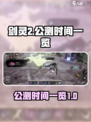 剑灵2手游公测时间⚡终于等到你！🔥