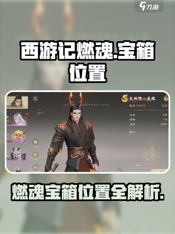 西行纪燃魂🔥宝箱位置大曝光！快来拿走截图1