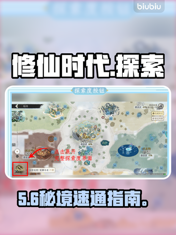 【修仙时代】新手速通秘籍🔥截图1