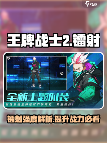 王牌战士2镭射怎么样介绍截图1