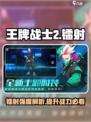 王牌战士2镭射怎么样介绍