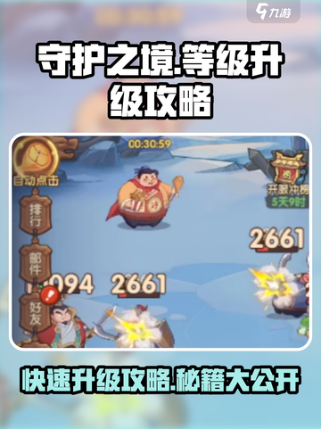 守护之境🔥升级慢？掌握这些攻略，轻松飙升等级！截图1