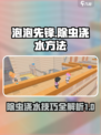 泡泡先锋怎么除虫浇水介绍