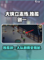 大侠立志传独孤剑一剧情攻略介绍