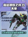 高达钢铁之诗力天使高达怎么样介绍
