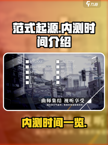 《范式起源》内测时间🔥重磅曝光！💥截图1