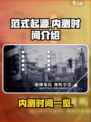 《范式起源》内测时间🔥重磅曝光！💥