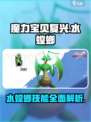 魔力宝贝复兴版水螳螂🔥技能全面解析！