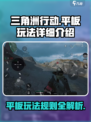 🔥三角洲行动手游平板玩法全揭秘！🎮