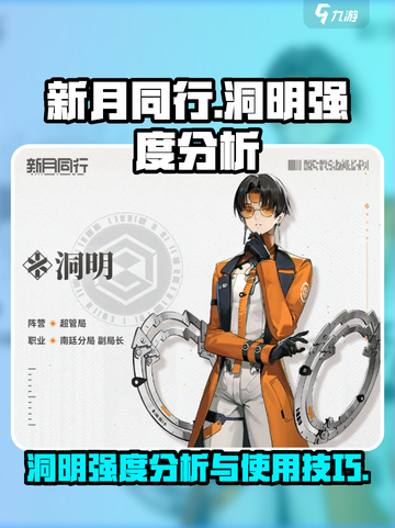 新月同行洞明强度🔥助你称霸战场！🎮截图1