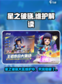 《星之破晓》大区维护中！紧急通告🚨🎮