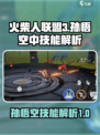火柴人联盟3🔥孙悟空技能全面解析来了！