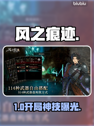 🔥《风之痕迹》首日神操作！💨截图1