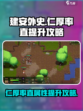 建安外史🔥仁厚率直快速提升攻略来了！