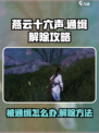燕云十六声被通缉怎么办介绍