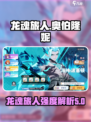 龙魂旅人奥伯隆妮强度如何介绍