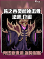 灵能冲击骨法师介绍介绍