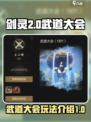 剑灵2手游🔥1v1武道大会玩法揭秘🎉
