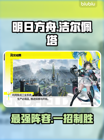 🔥明日方舟洁尔佩塔配队神技💥截图1