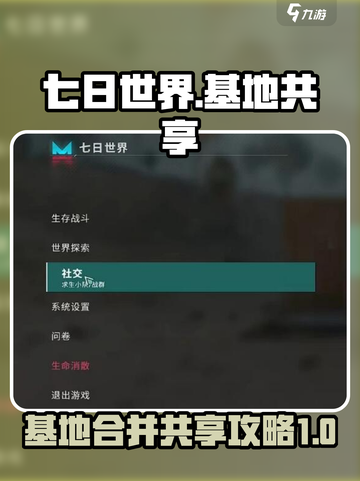 七日世界基地能合并吗介绍截图1