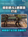 暗影格斗3格蕾塔怎么打介绍