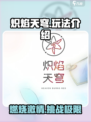 炽焰天穹肝不肝介绍