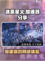 🔥冰原星火加速器哪个好？《怪物猎人：崛起》玩家必看！🎮
