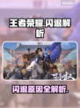 🎮王者荣耀闪退？3招秒解决！💥