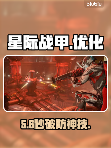 星际战甲手游卡顿？速看优化秘籍🚀截图1