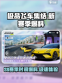 极品飞车集结S6赛季哪天开始介绍
