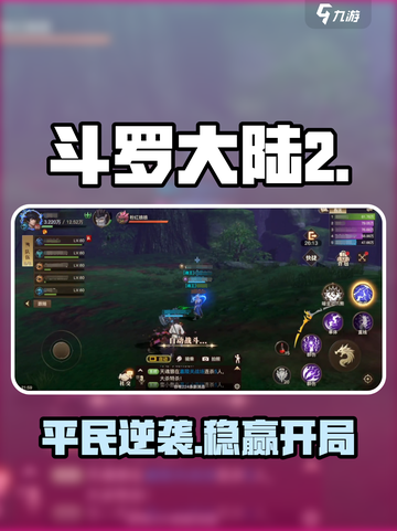 🔥斗罗大陆2手游平民逆袭秘籍💥截图1