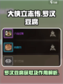 大侠立志传罗汉豆腐怎么获得介绍