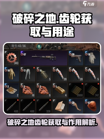 破碎之地齿轮如何获取介绍截图1