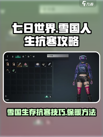 七日世界雪国人生怎么抗寒介绍截图1