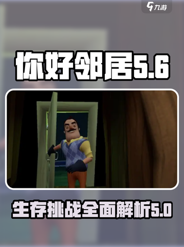 你好邻居攻略分享介绍截图1