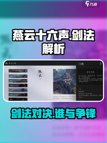 燕云十六声孤云剑法和狂澜剑法有什么用介绍截图1