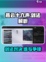 燕云十六声孤云剑法和狂澜剑法有什么用介绍