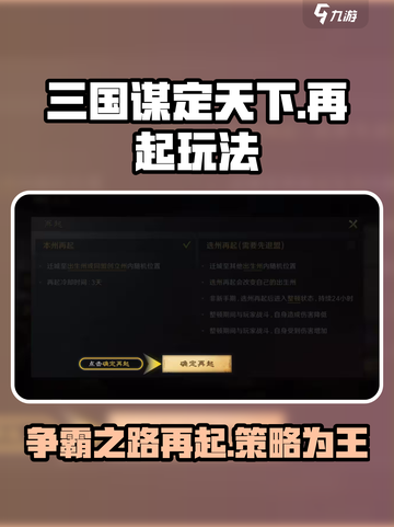 三国谋定天下🔥再起玩法全揭秘！游戏代入感爆棚🔥截图1