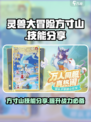 灵兽大冒险方寸山技能分享介绍