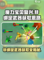 魔力宝贝复兴版🔥非绑定武器获取全攻略！