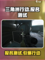 三角洲行动报名入口介绍