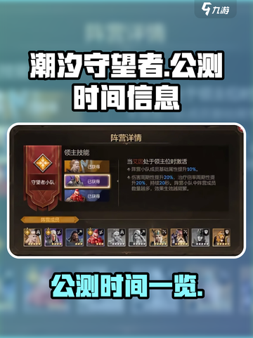 潮汐守望者手游公测时间🔥重磅爆料🎉截图1
