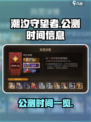 潮汐守望者手游公测时间🔥重磅爆料🎉