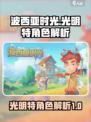 波西亚时光明特怎么样介绍
