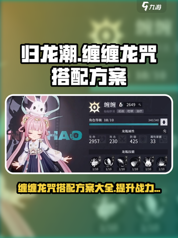 归龙潮缠缠龙咒搭配🔥游戏高手必备秘籍！截图1