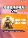 交易猫手游账号交易平台推荐，玩游戏赚大钱💰