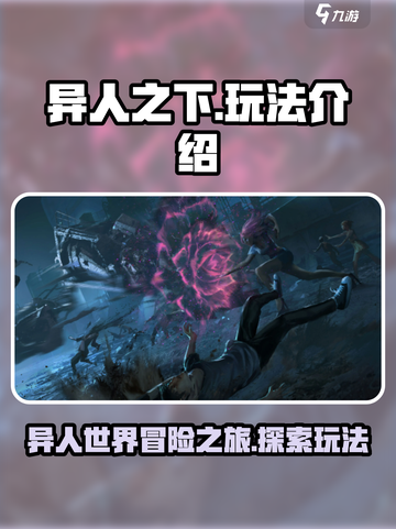 异人之下手游🔥玩法全揭秘，这样玩才爽！截图1