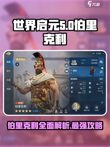 世界启元伯里克利介绍介绍截图1