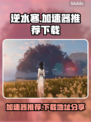 逆水寒🔥加速器推荐下载地址分享🎮