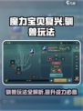 魔力宝贝复兴驯兽怎么玩介绍